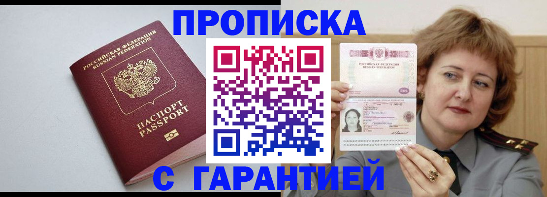 прописка для школы в Кызыле