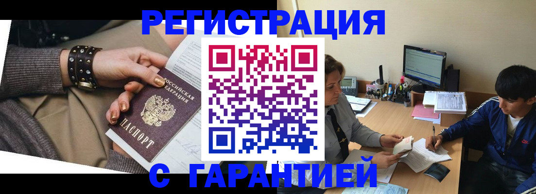 прописка в Кызыле