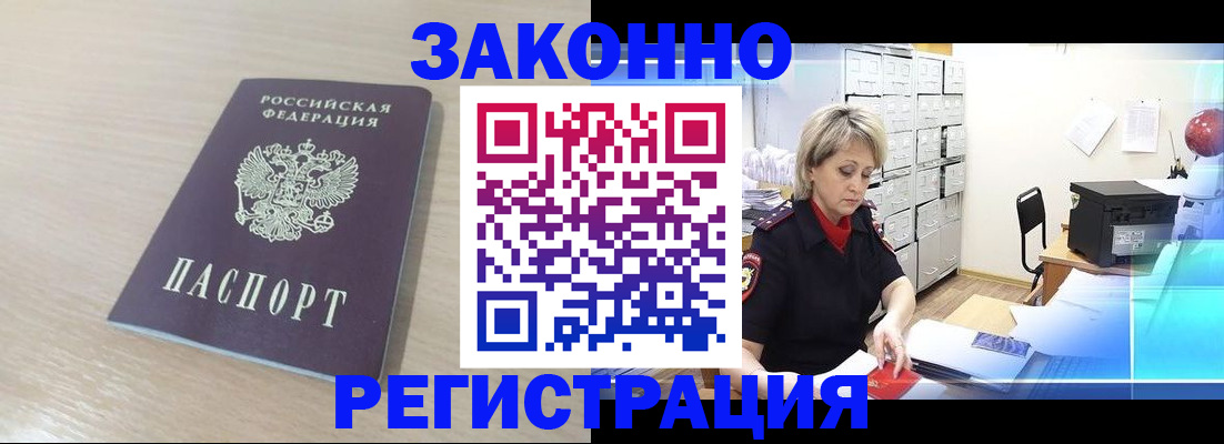 прописка от собственника в Кызыле