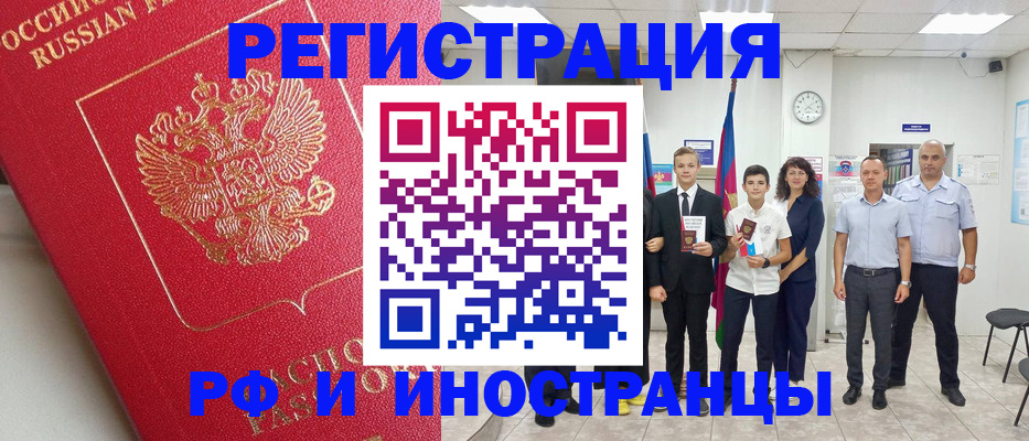 временная регистрация купить в Кызыле